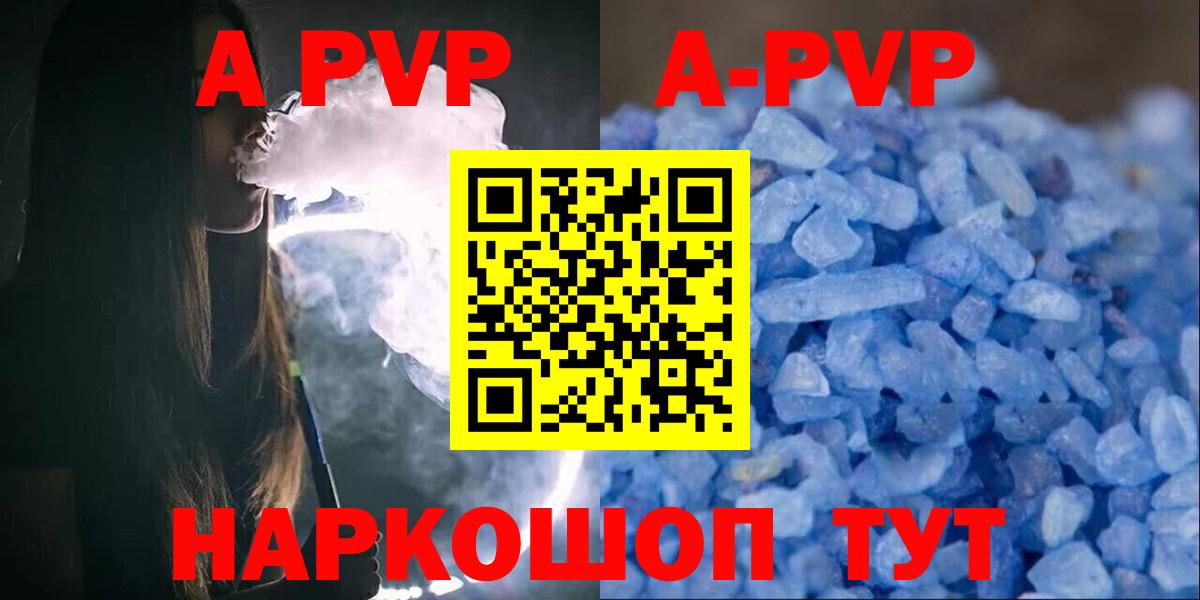 Соликамск  APVP VHQ  APVP  Вход с VPN  Альфа ПВП кристаллы 