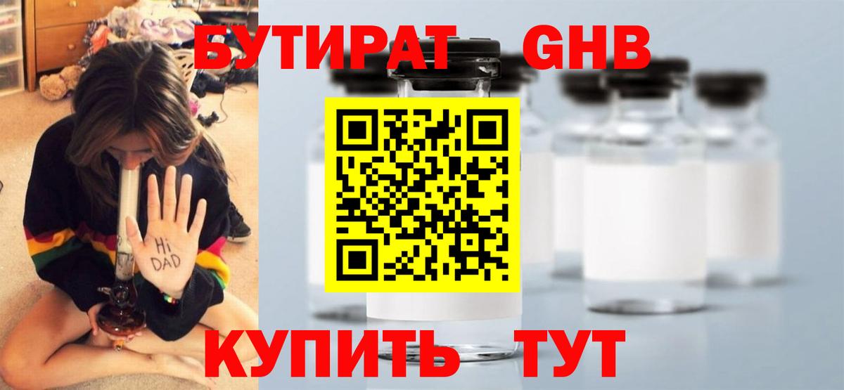 Бутират оксибутират  Вход с VPN  Соликамск 