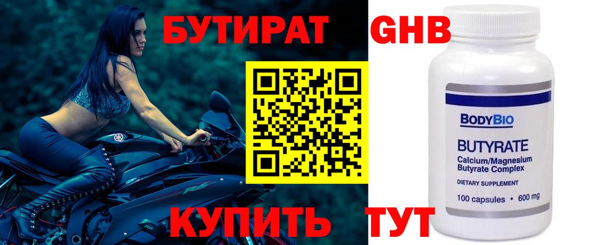 БУТИРАТ вода Соликамск