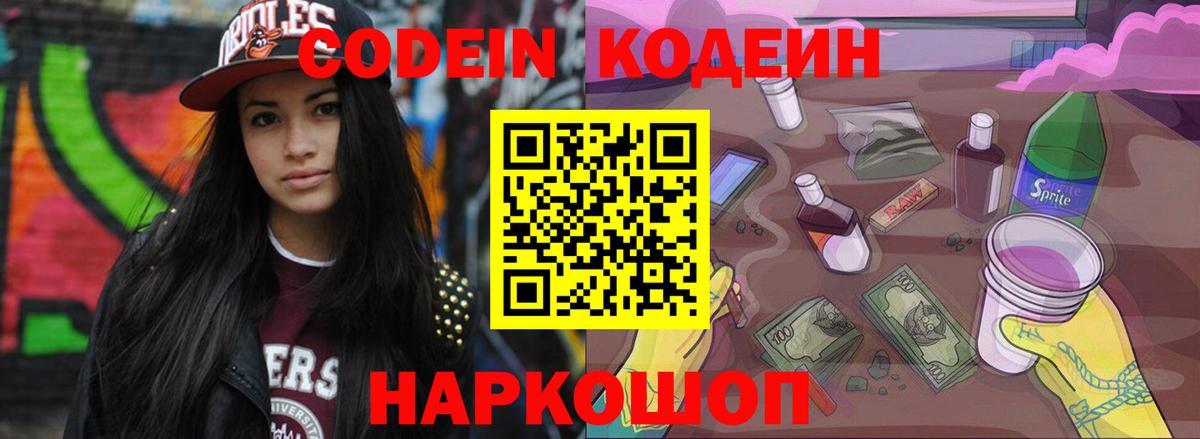 Соликамск  Кодеин напиток Lean (лин)  Кодеин Purple Drank  Вход с VPN 