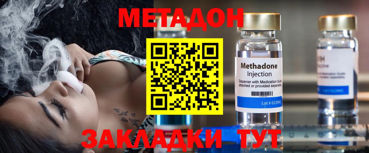 МЕТАДОН кристалл Соликамск
